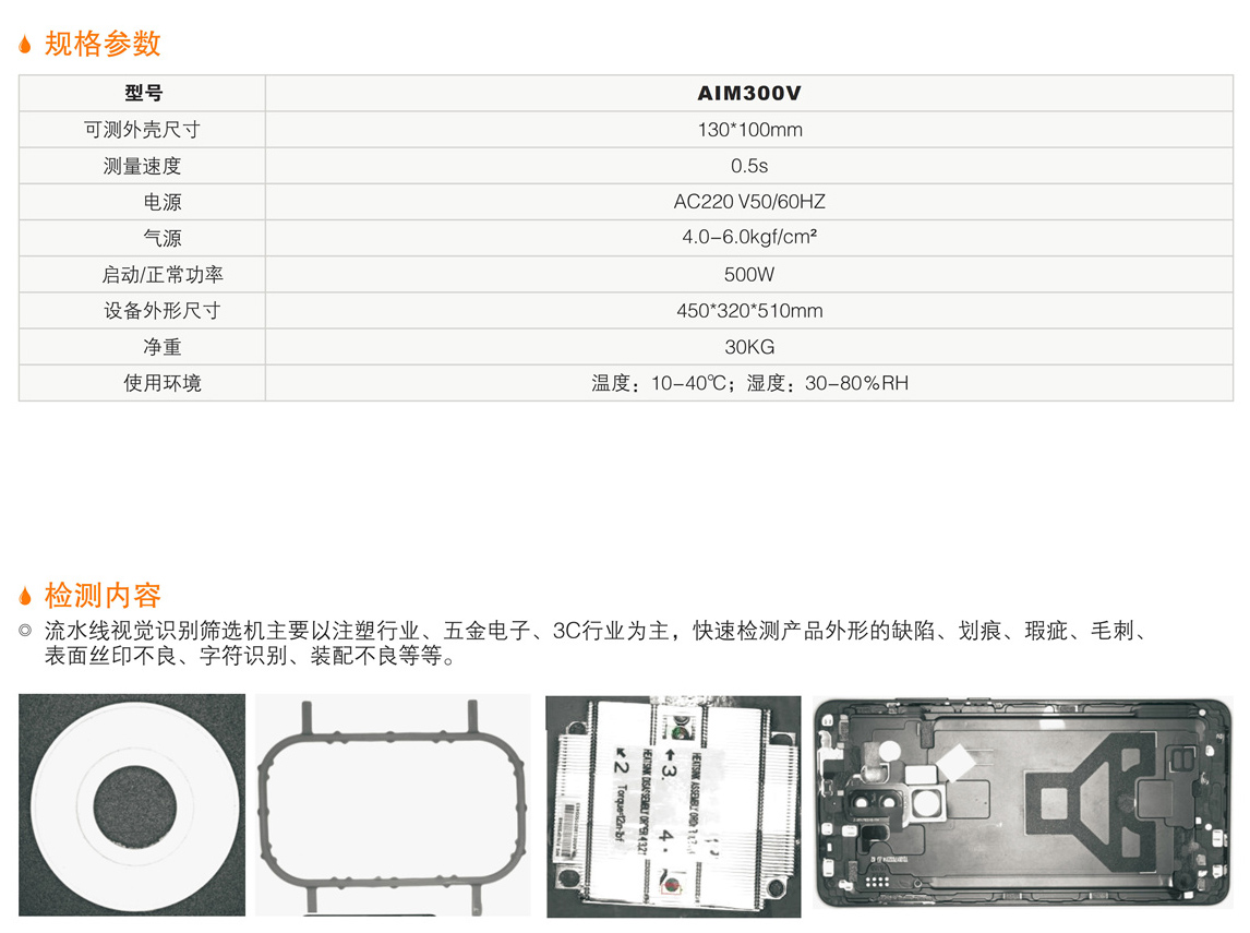 1341101292476092.jpg 流水(shui)線視覺(jue)篩選(xuan)機(ji) 詳(xiang)情(qing).jpg